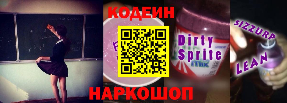 Петрозаводск  Кодеиновый сироп Lean напиток Lean (лин)  Codein напиток Lean (лин)  Вход с VPN 
