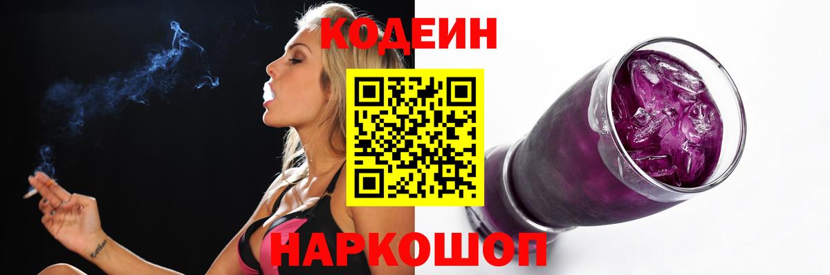 Кодеин напиток Lean (лин) Петрозаводск